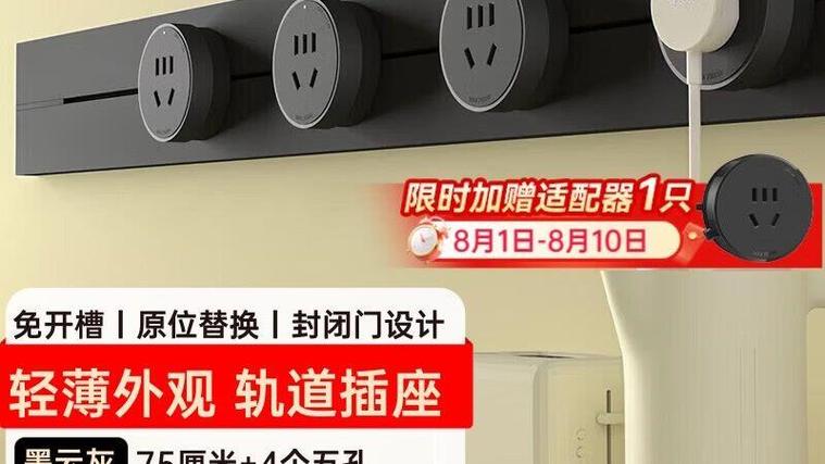 公牛大师轨道插座测评 餐边柜的完美搭档，75cm四孔满1件9折