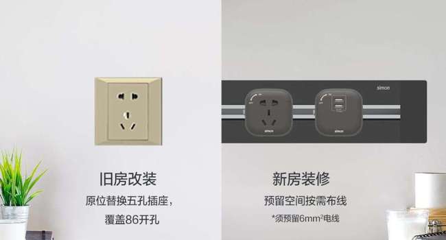 插座大改造 轨道设计更给力，颜值与实力并存